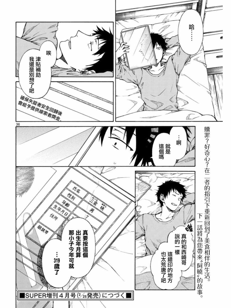 丽莎的餐宴无法食用漫画,第2话1图