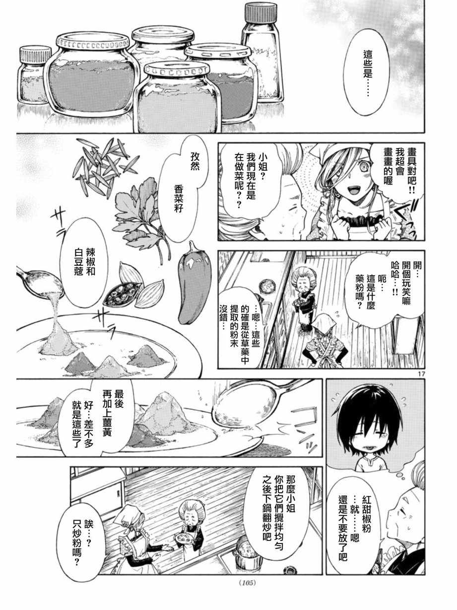 丽莎的餐宴无法食用漫画,第2话2图