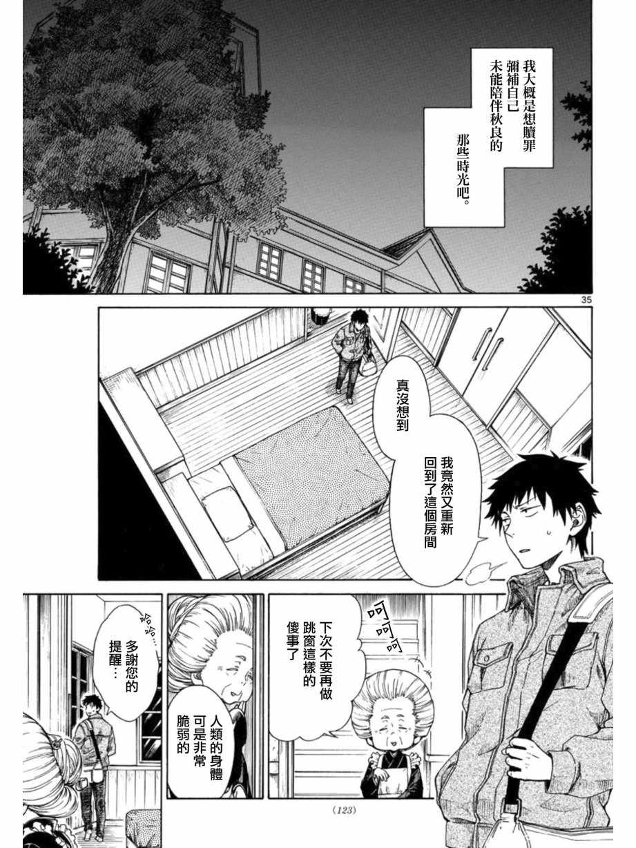 丽莎的餐宴无法食用漫画,第2话5图