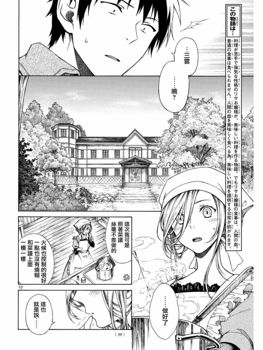 丽莎的餐宴无法食用漫画,第2话5图