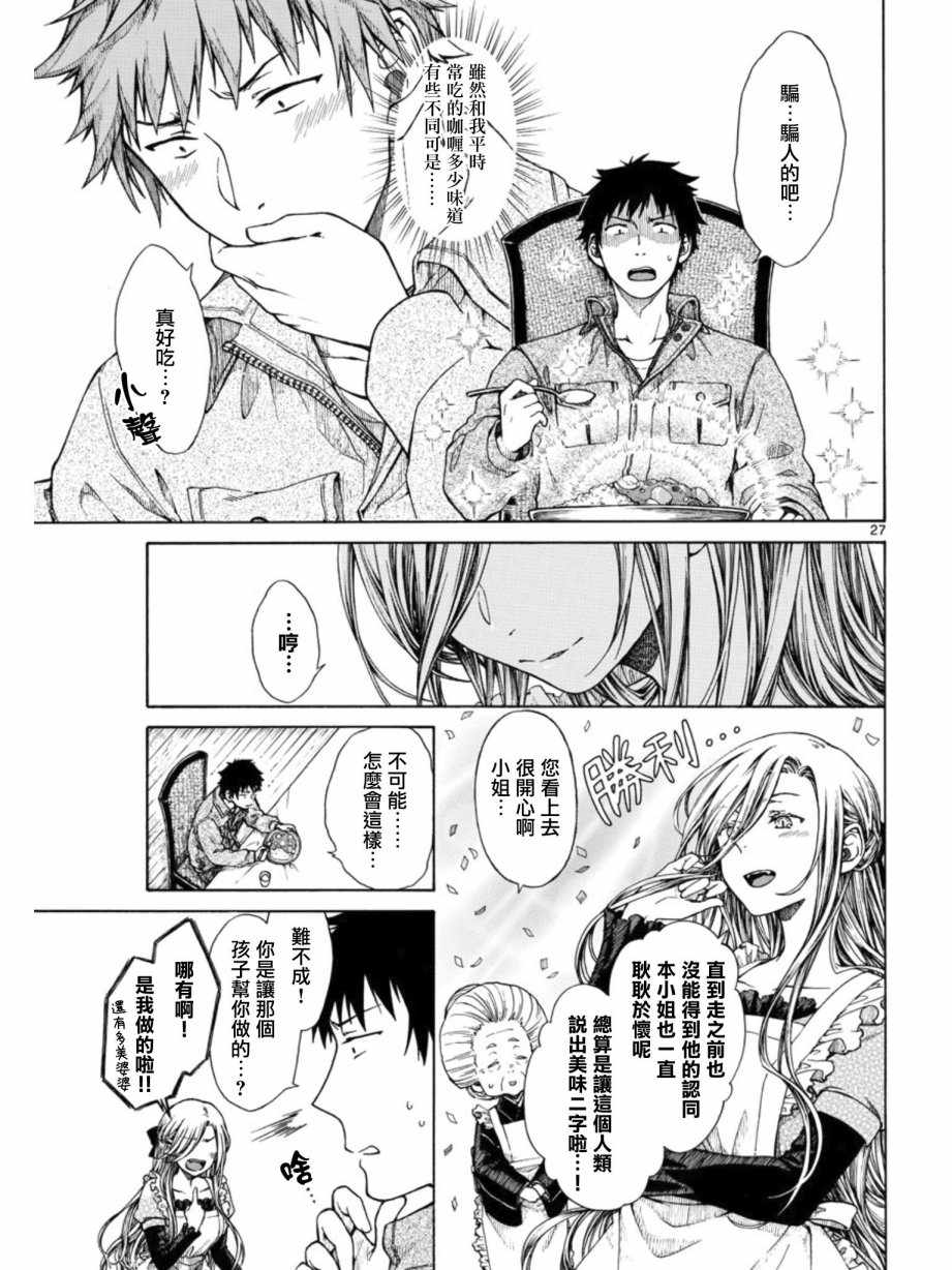 丽莎的餐宴无法食用漫画,第2话2图