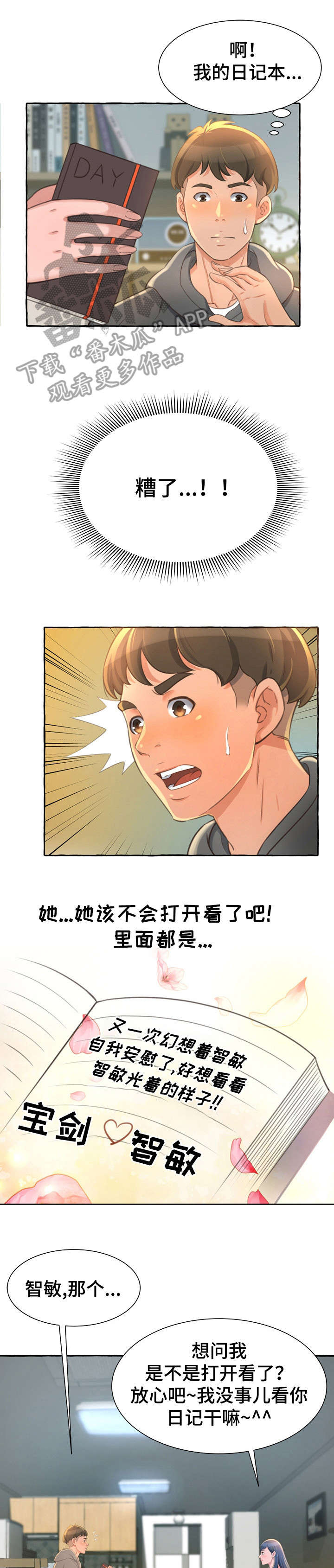 易变糖丝菌野山羊亚种菌株漫画,第4章：厕所5图