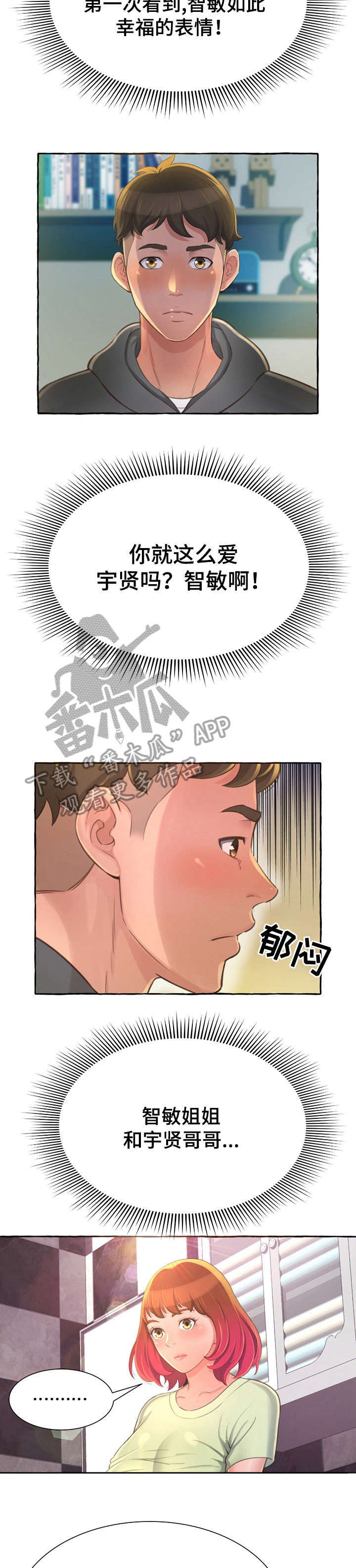 易变糖丝菌野山羊亚种菌株漫画,第4章：厕所3图