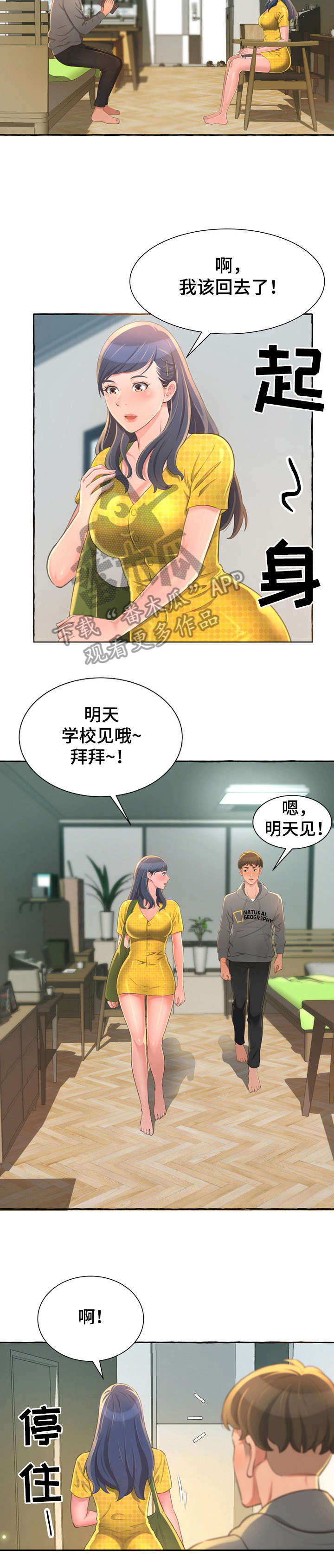 易变心事漫画,第4章：厕所1图