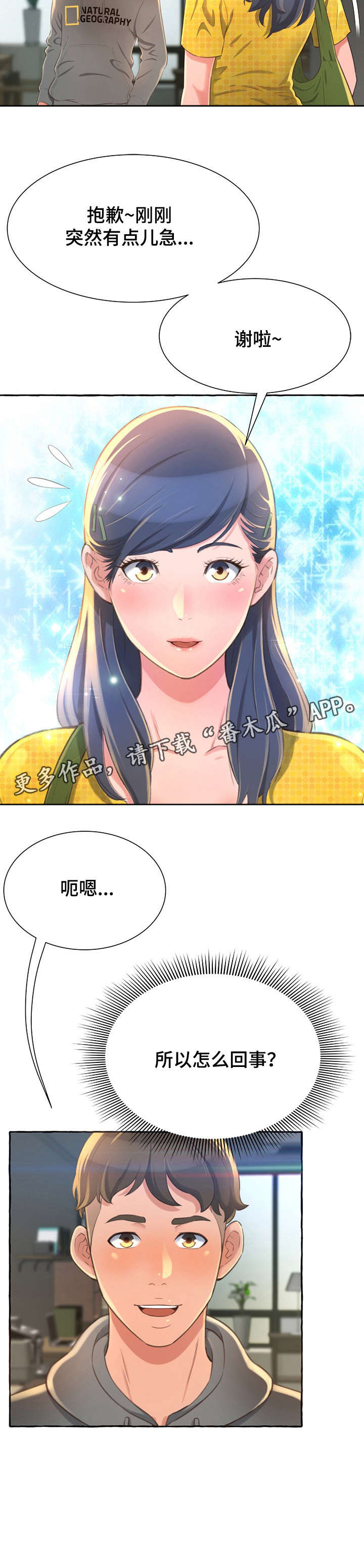 易变心事漫画,第4章：厕所2图