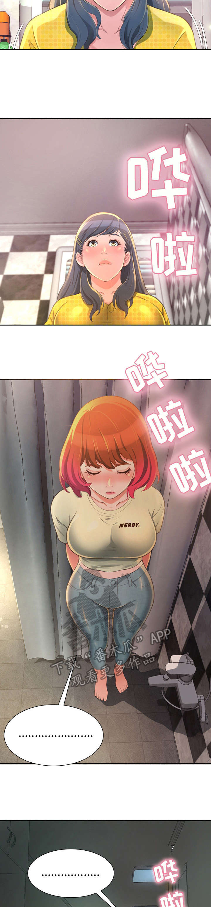 易变心事漫画,第4章：厕所5图