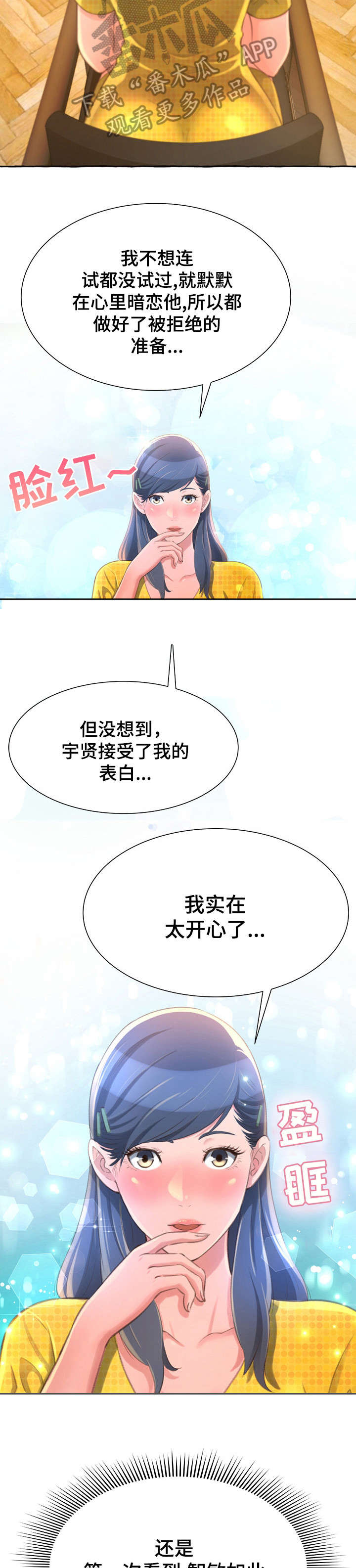 易变糖丝菌野山羊亚种菌株漫画,第4章：厕所2图