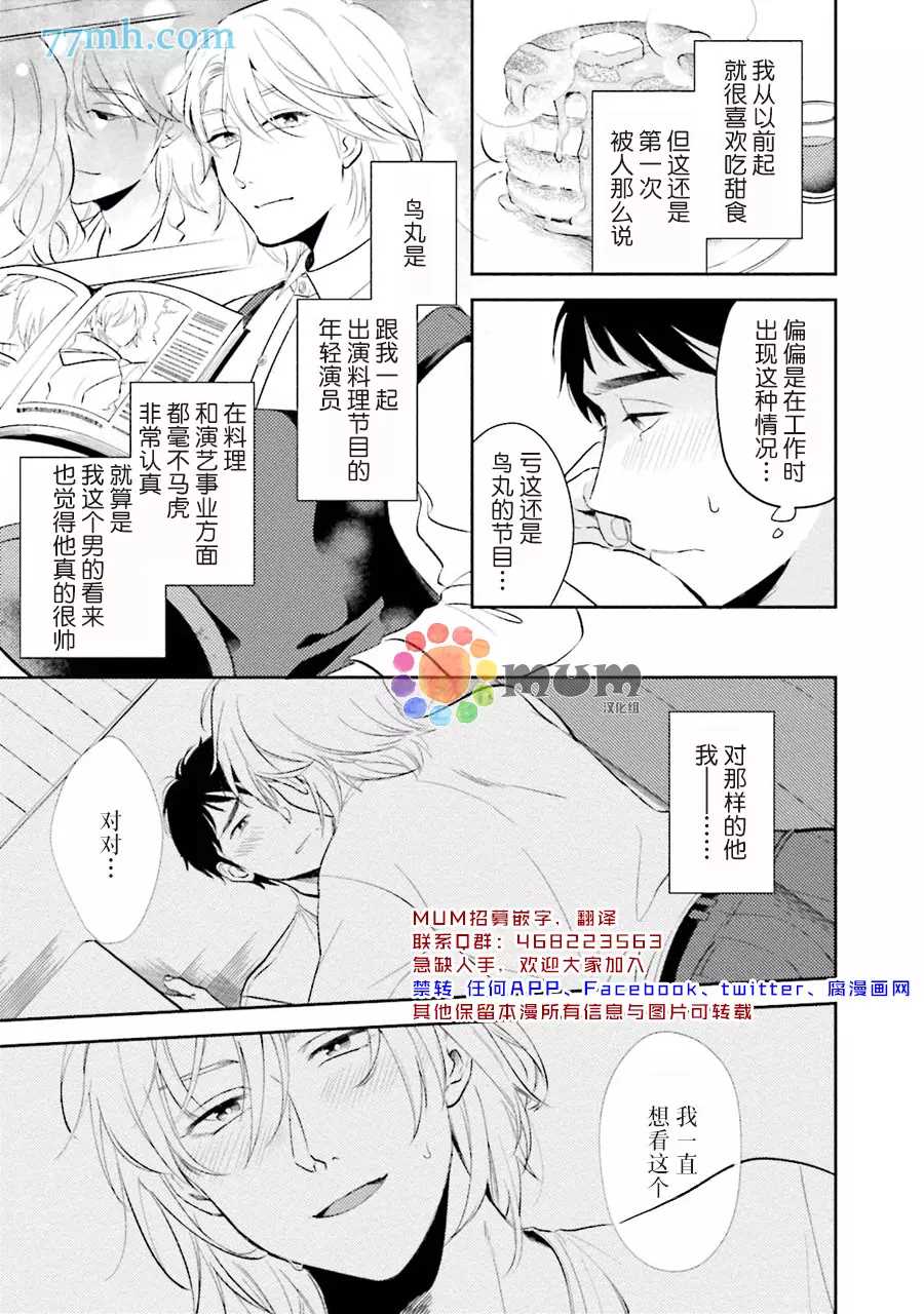 想看认真的你的高潮脸。漫画,第2话3图