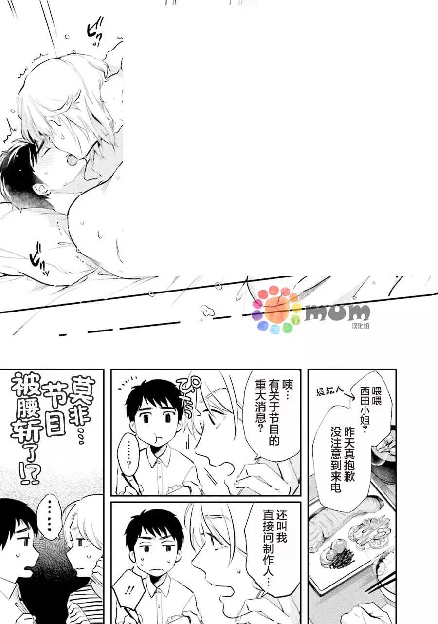 想看认真的你的高潮脸。漫画,第2话1图