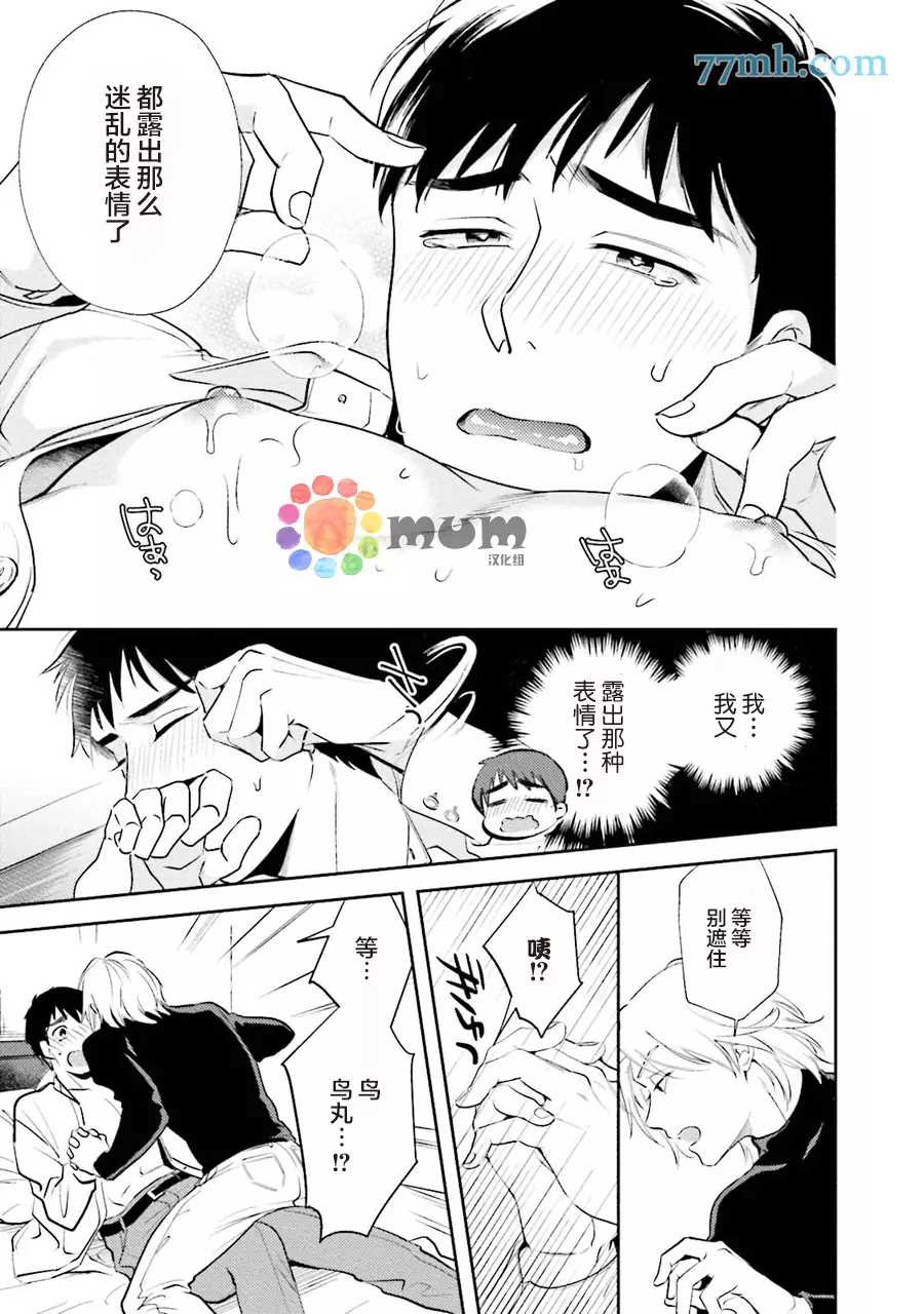 想看认真的你的高潮脸。漫画,第2话3图