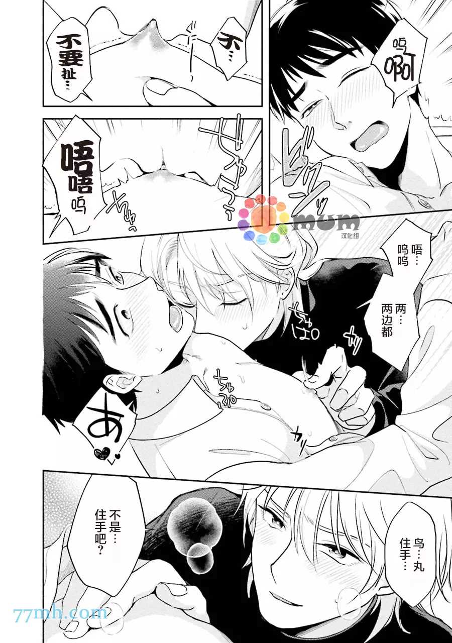 想看认真的你的高潮脸。漫画,第2话2图