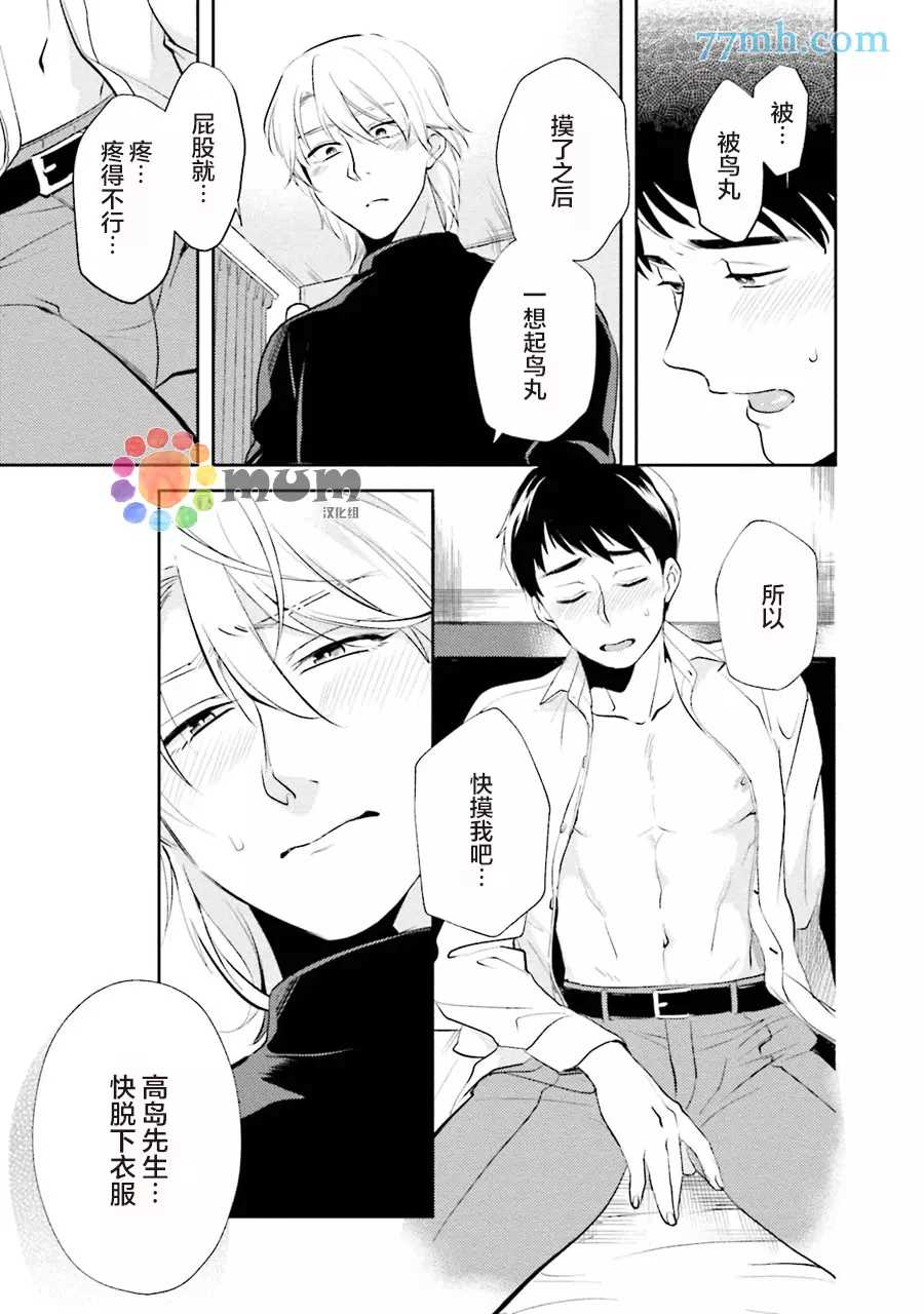 想看认真的你的高潮脸。漫画,第2话5图