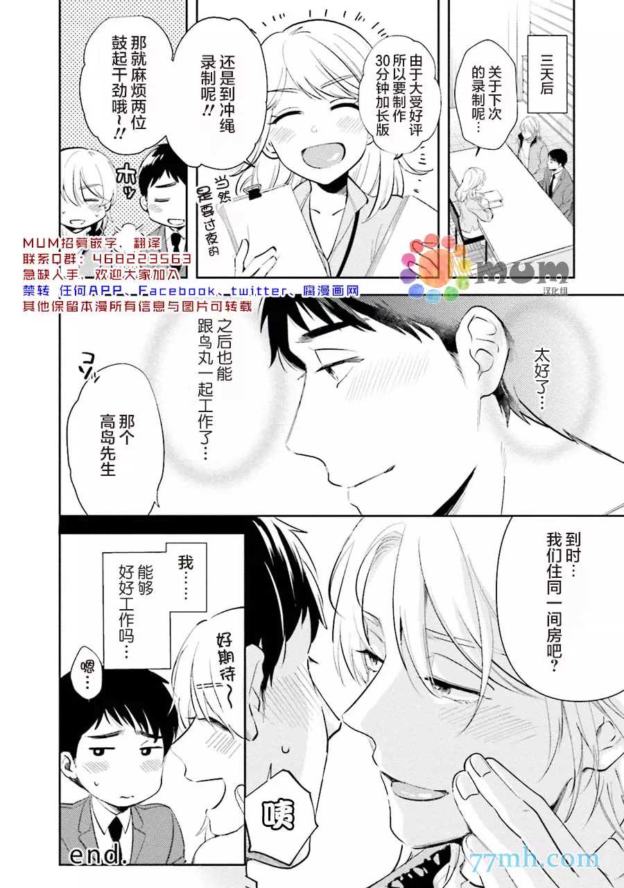 想看认真的你的高潮脸。漫画,第2话2图