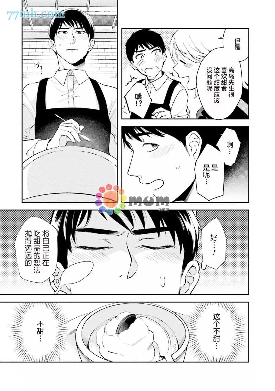 想看认真的你的高潮脸。漫画,第2话1图