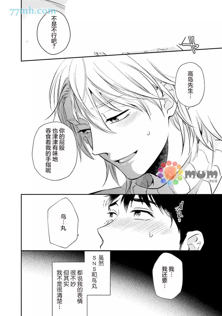 想看认真的你的高潮脸。漫画,第2话3图