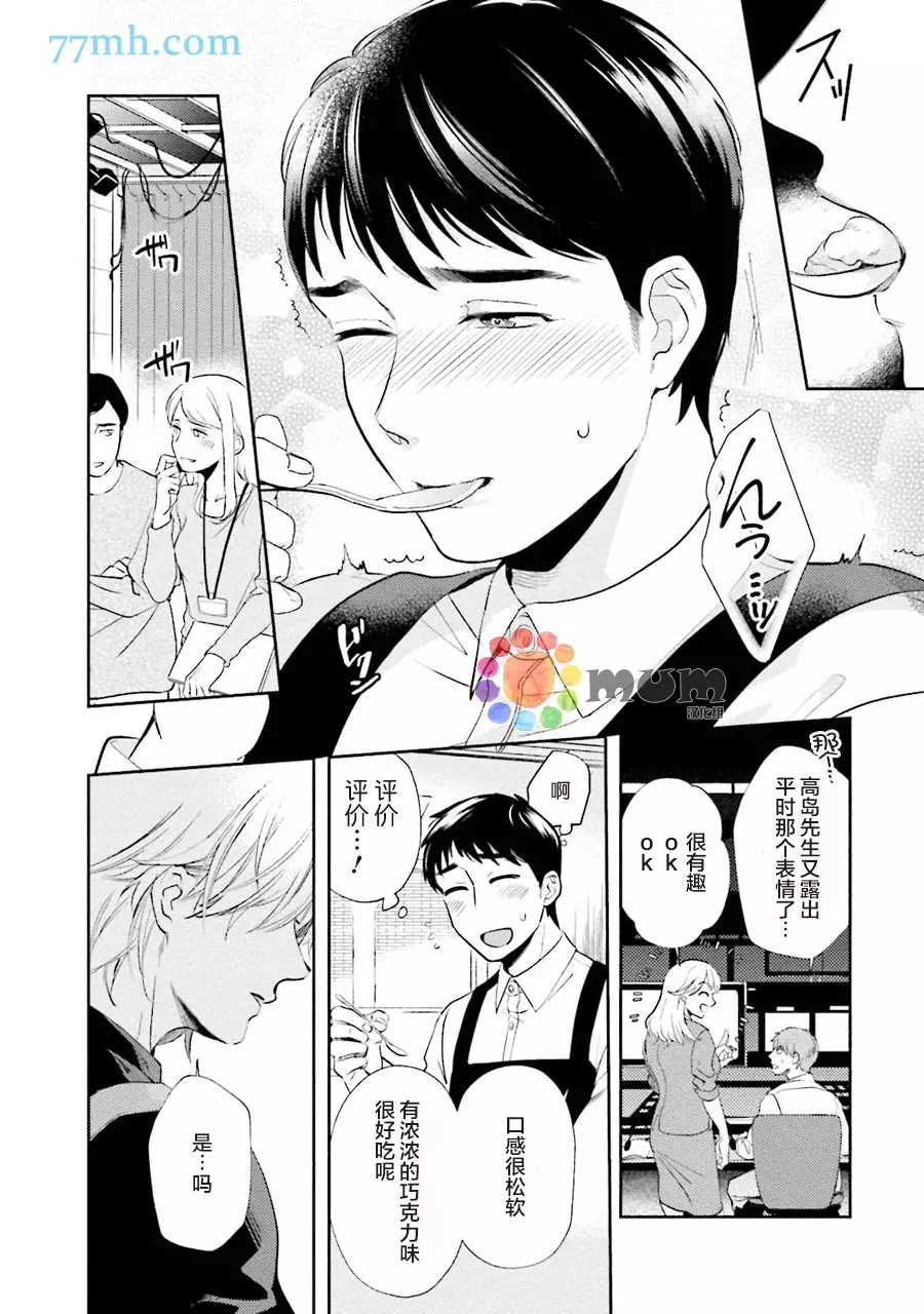 想看认真的你的高潮脸。漫画,第2话2图