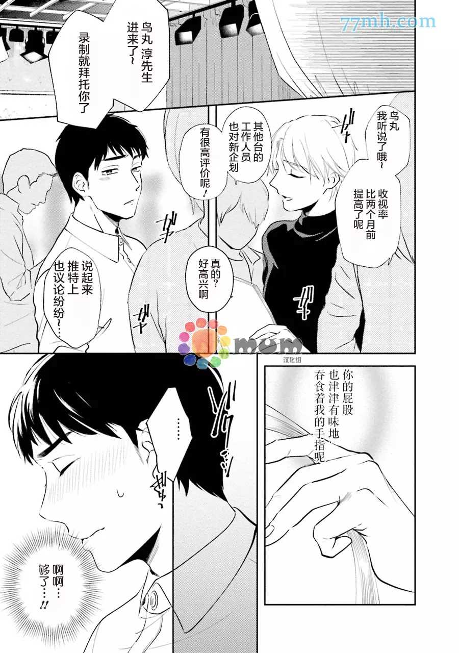 想看认真的你的高潮脸。漫画,第2话4图