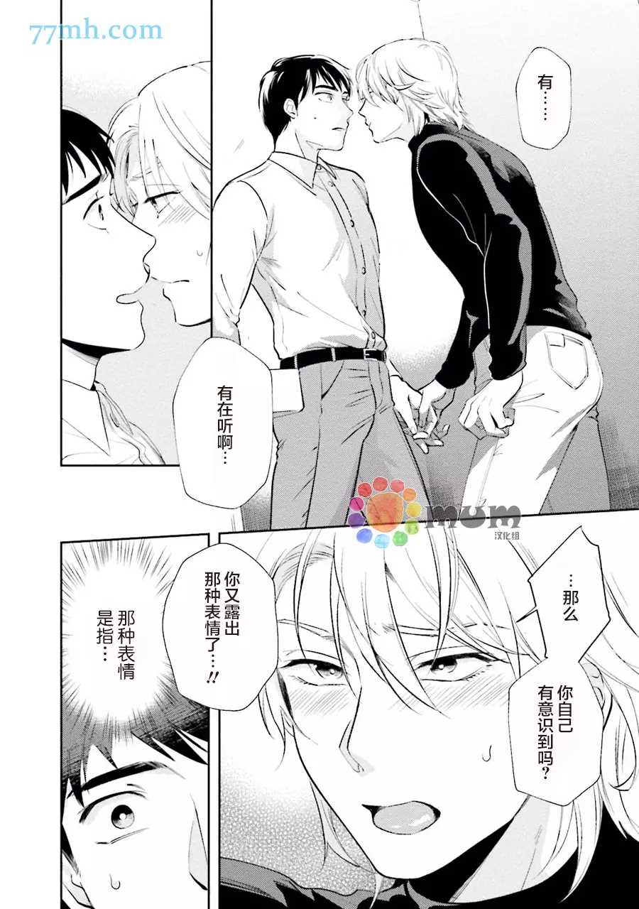 想看认真的你的高潮脸。漫画,第2话4图