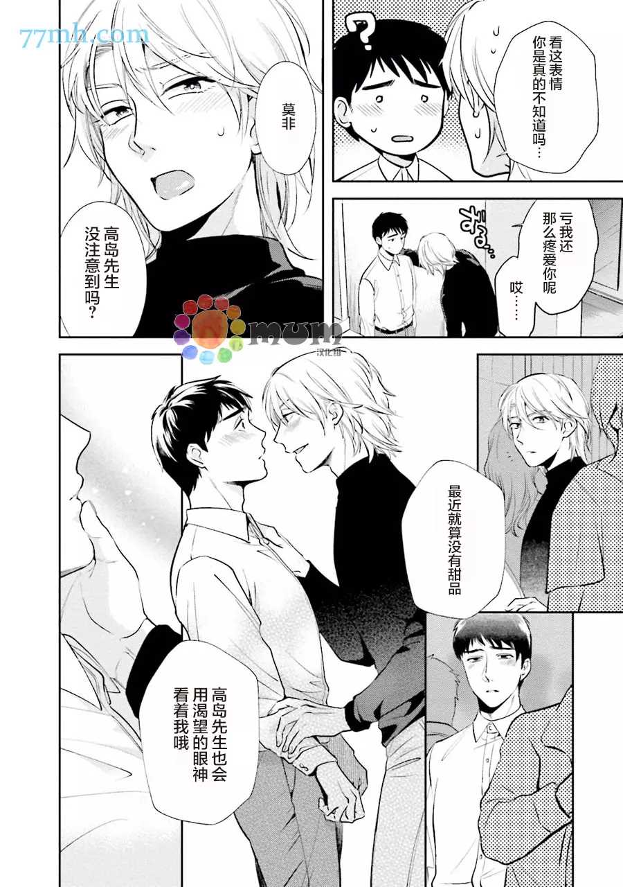 想看认真的你的高潮脸。漫画,第2话1图