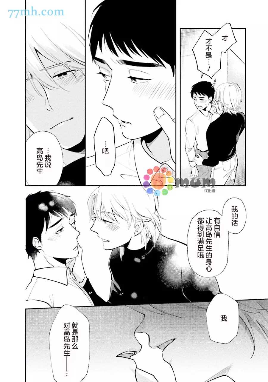 想看认真的你的高潮脸。漫画,第2话3图