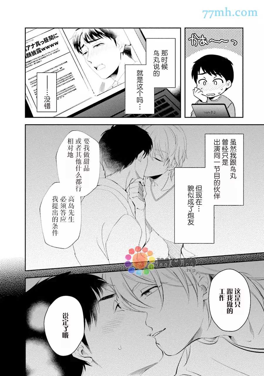 想看认真的你的高潮脸。漫画,第2话4图