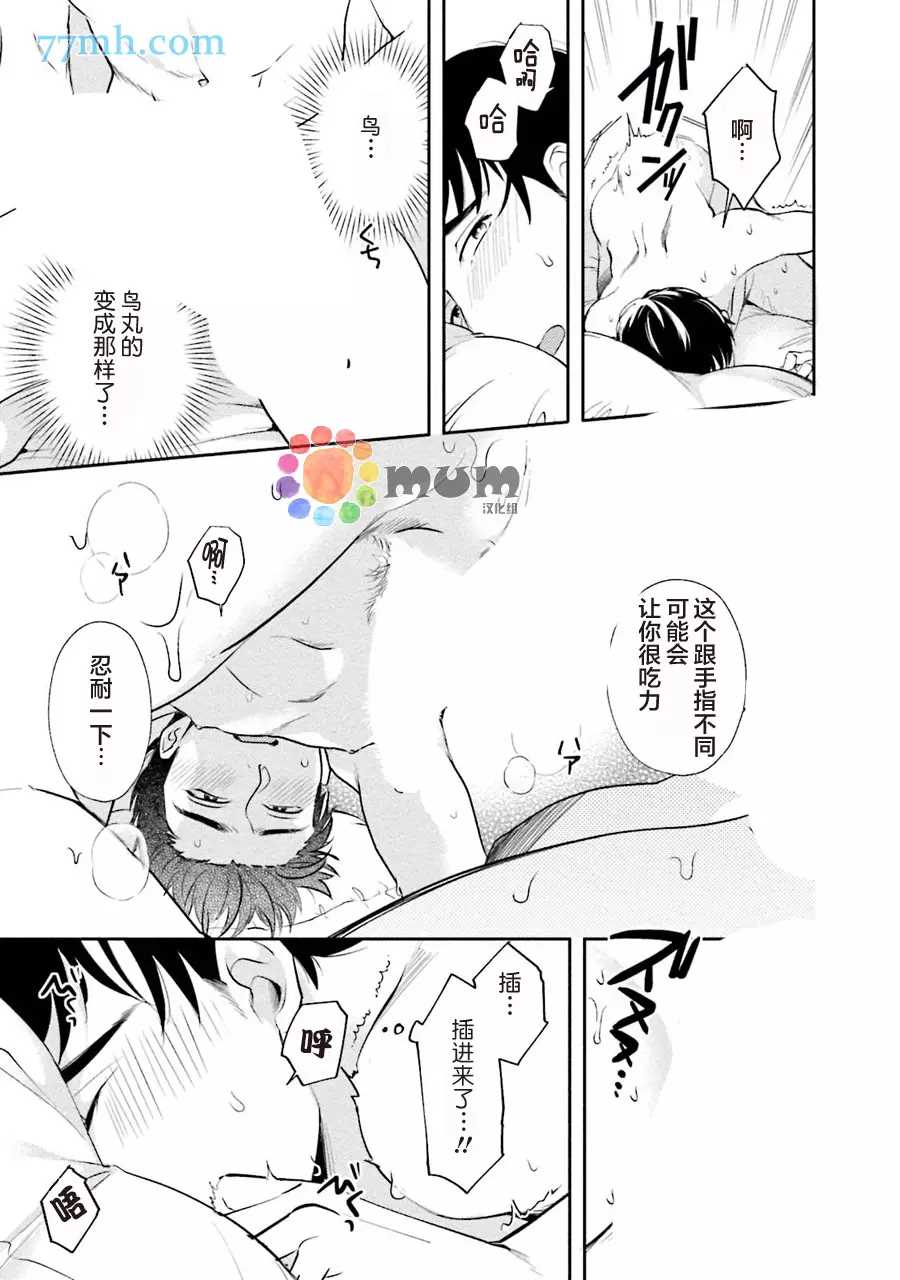 想看认真的你的高潮脸。漫画,第2话2图