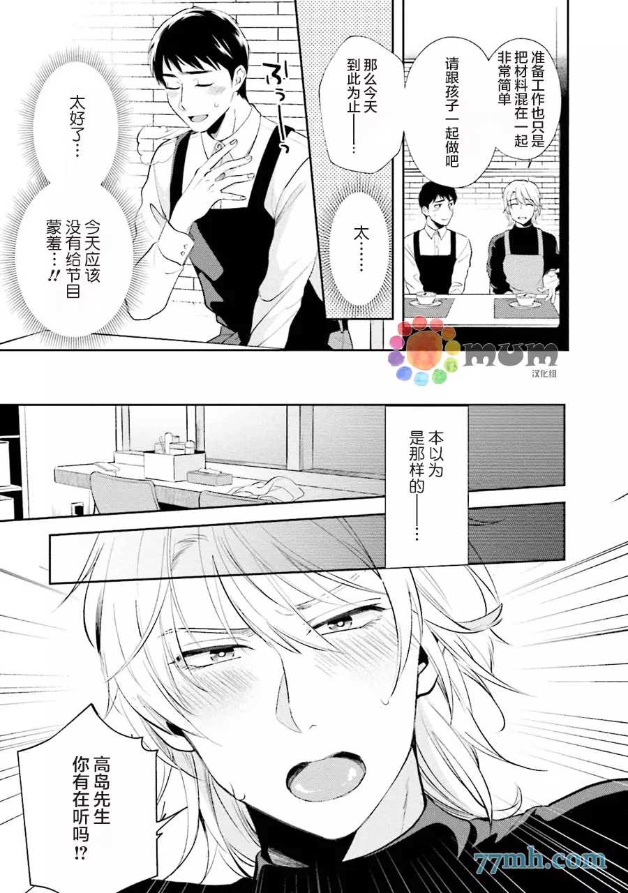 想看认真的你的高潮脸。漫画,第2话3图