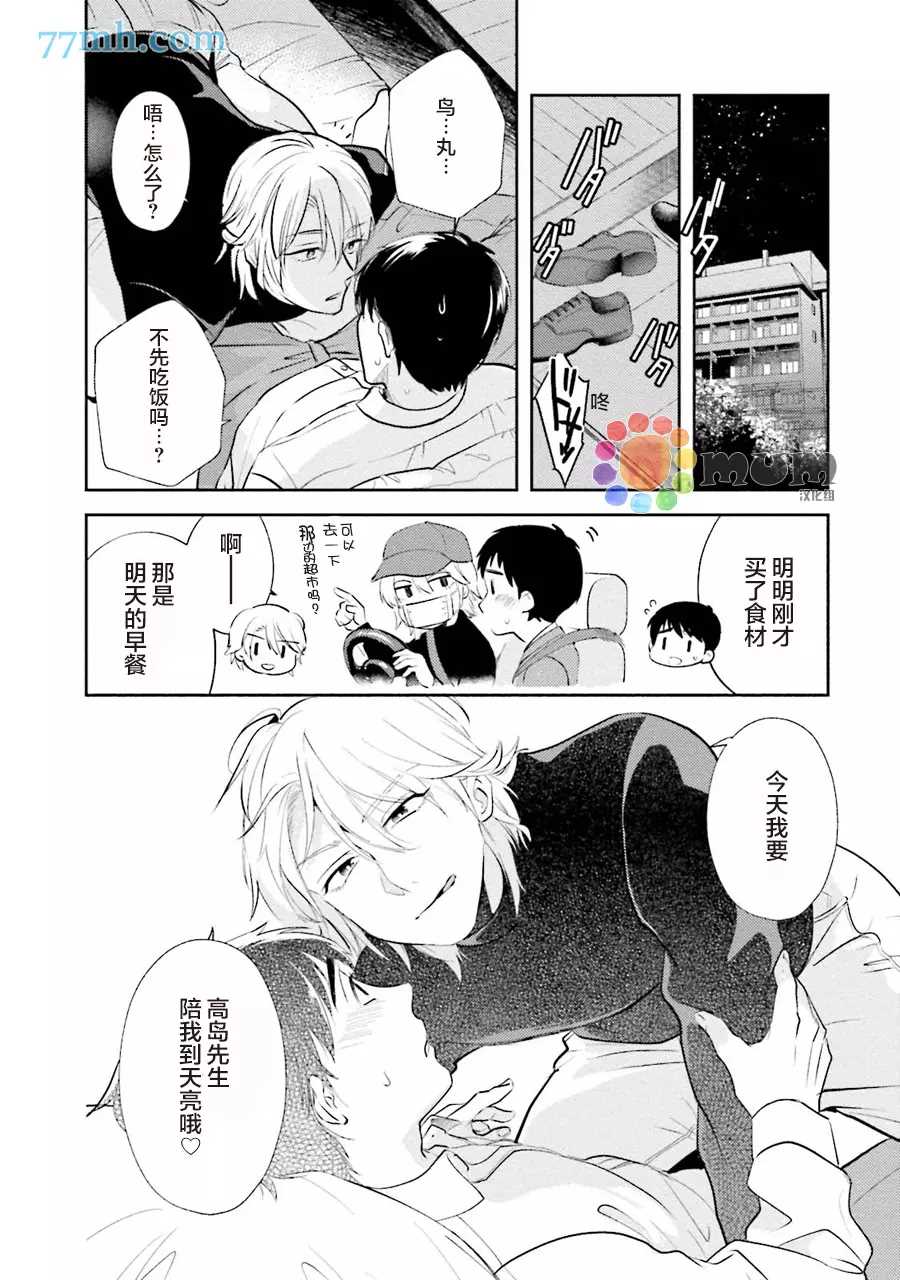 想看认真的你的高潮脸。漫画,第2话5图