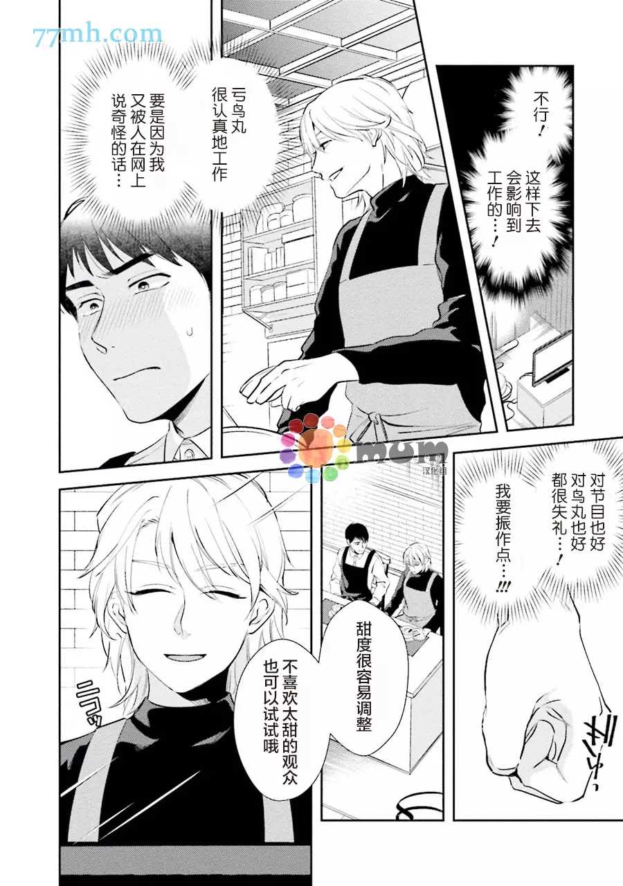 想看认真的你的高潮脸。漫画,第2话5图