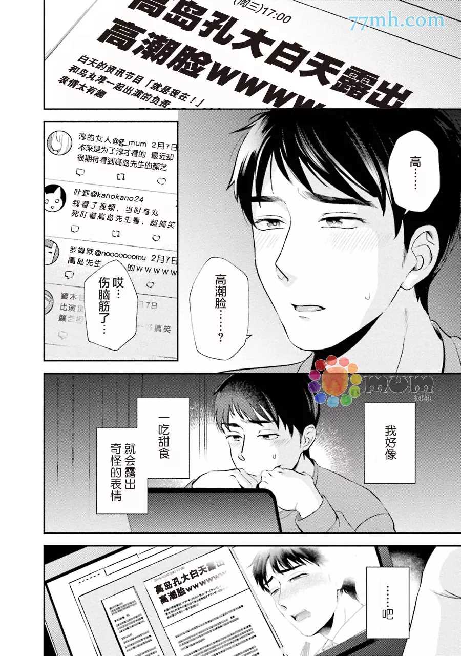 想看认真的你的高潮脸。漫画,第2话2图