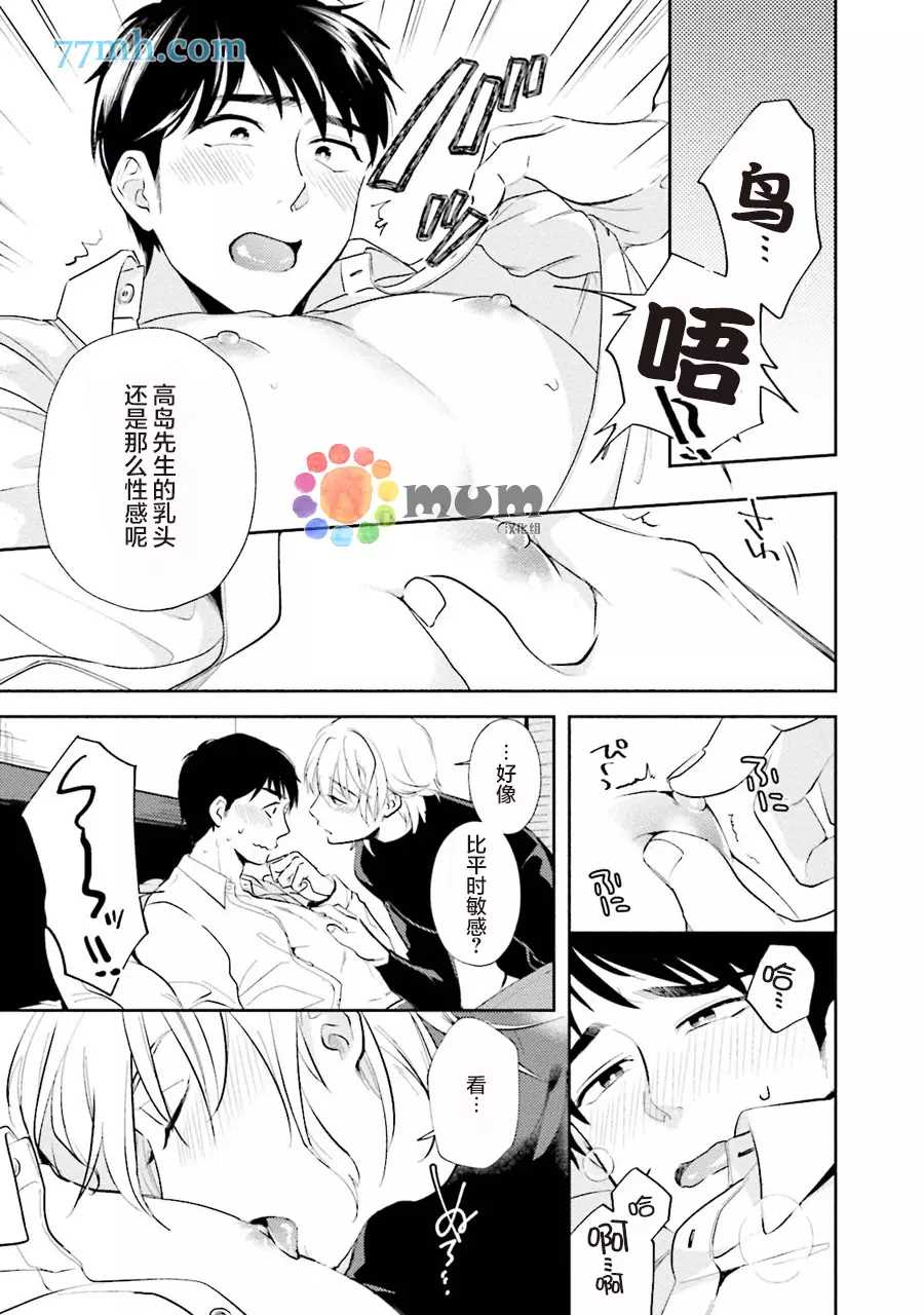 想看认真的你的高潮脸。漫画,第2话1图