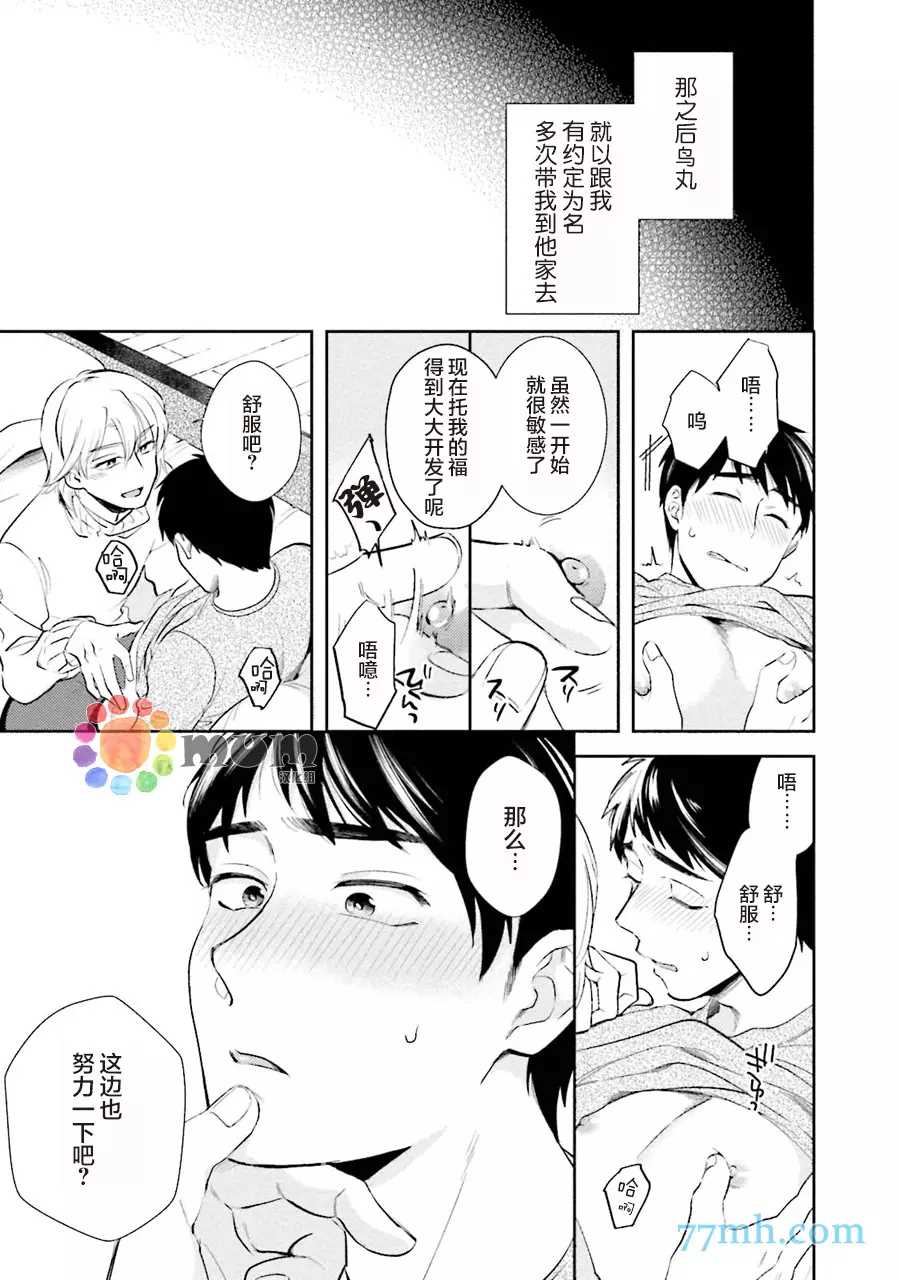 想看认真的你的高潮脸。漫画,第2话5图