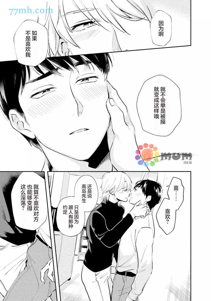 想看认真的你的高潮脸。漫画,第2话2图