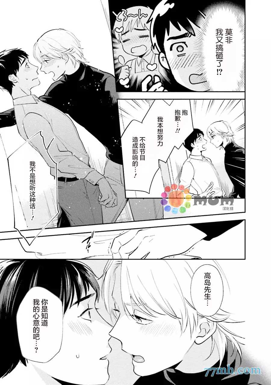 想看认真的你的高潮脸。漫画,第2话5图