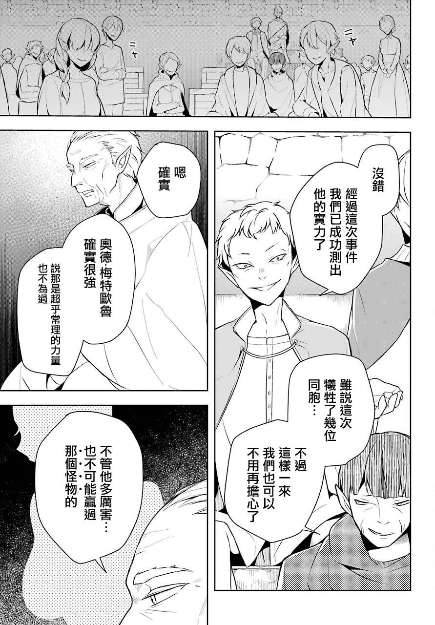 史上最强的魔王转生为村民A漫画,第10话原·4图