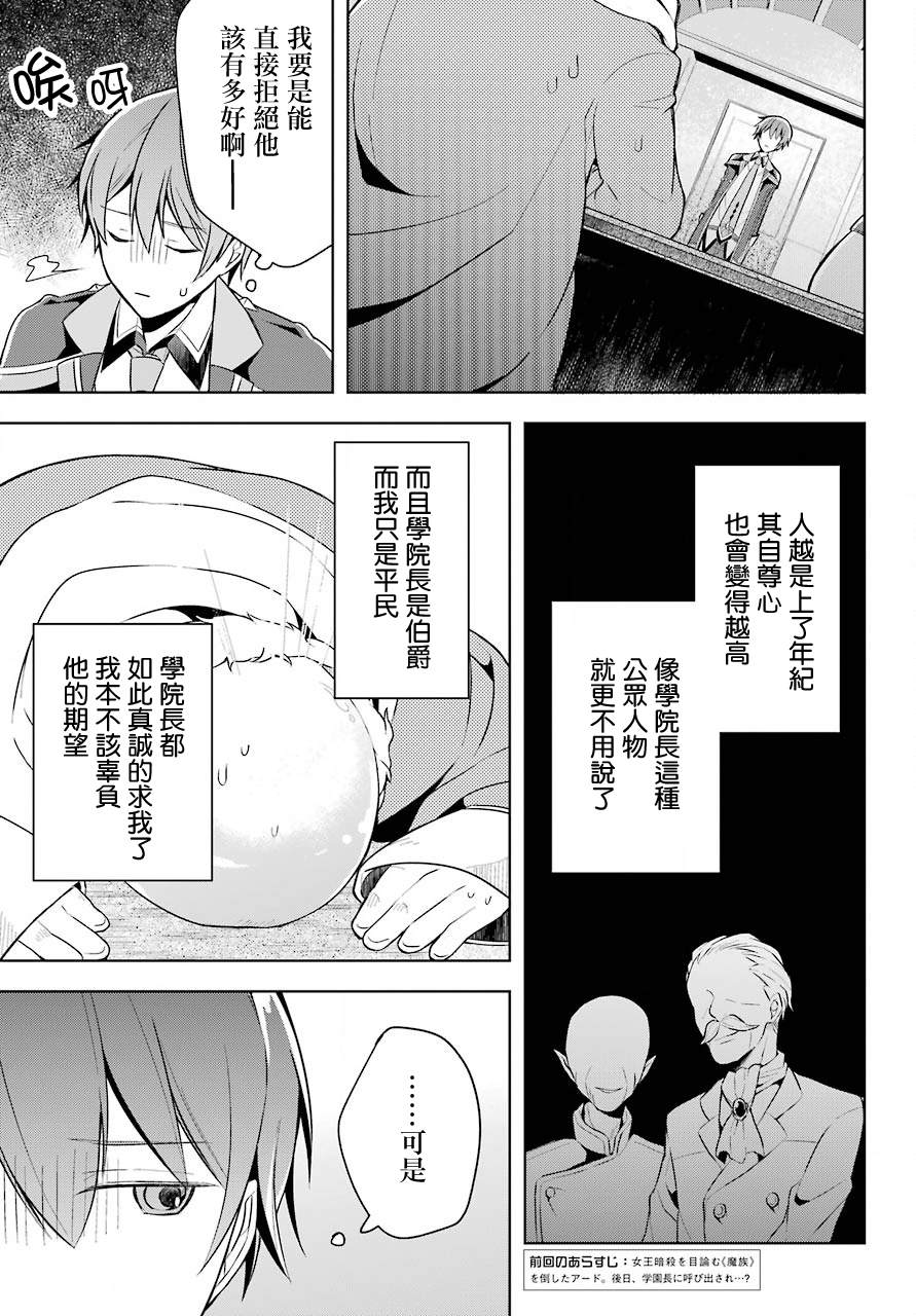 史上最强的魔王转生为村民A漫画,第10话原·4图