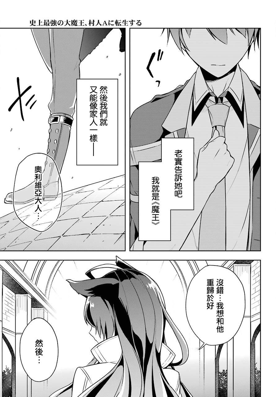 史上最强的魔王转生为村民A漫画,第10话原·1图