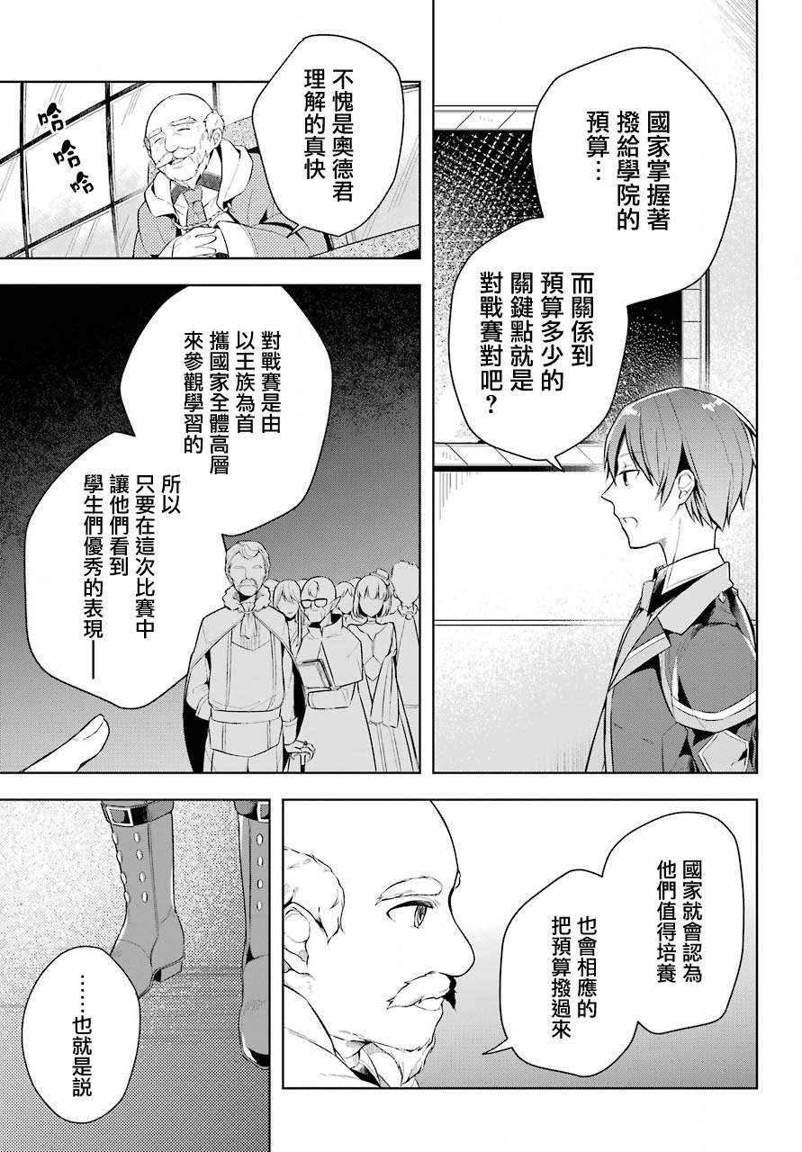 史上最强的魔王转生为村民A漫画,第10话原·2图