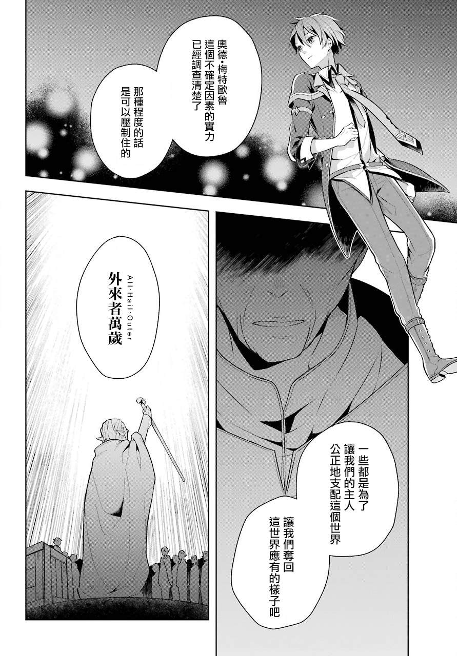 史上最强的魔王转生为村民A漫画,第10话原·2图