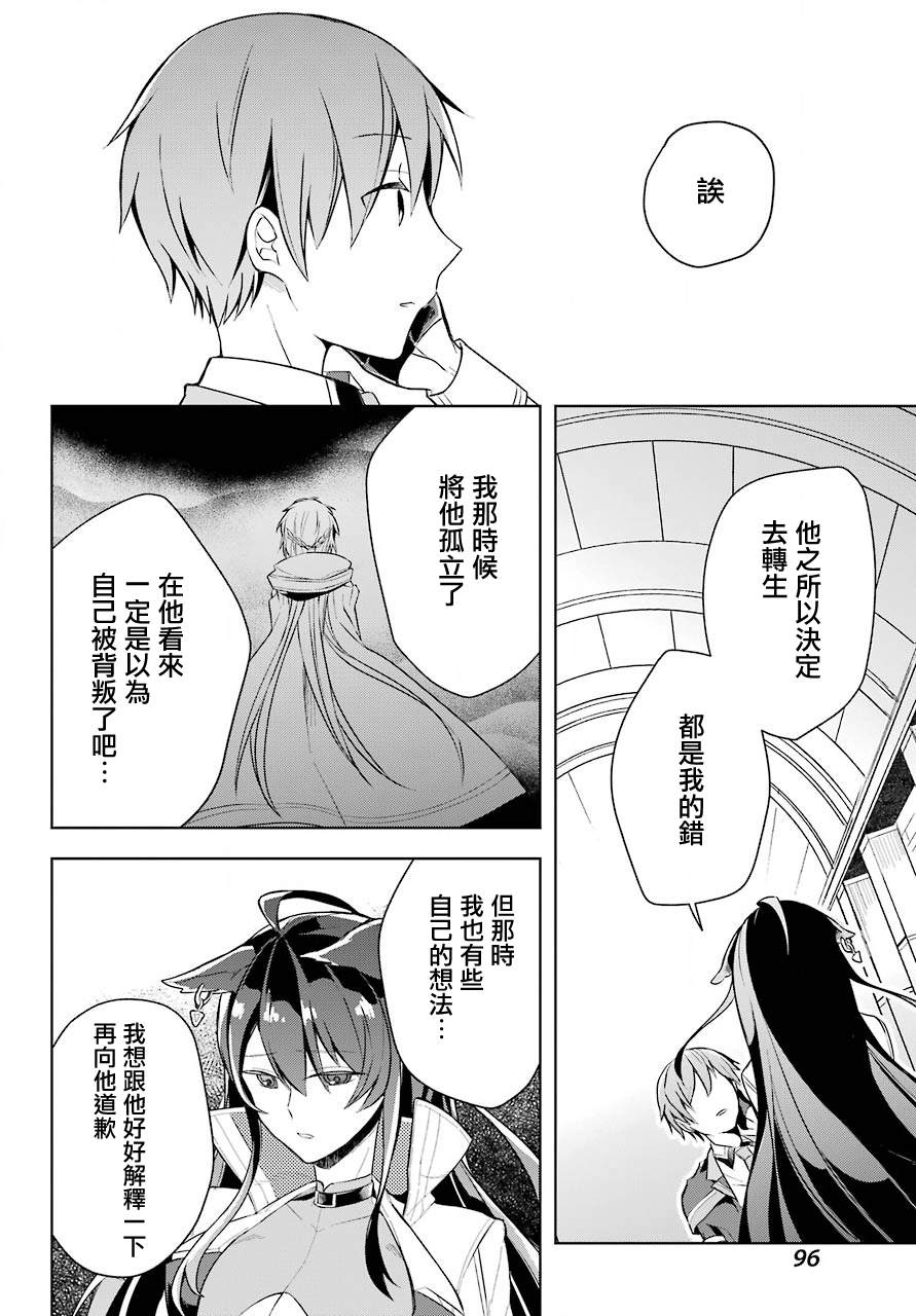 史上最强的魔王转生为村民A漫画,第10话原·3图