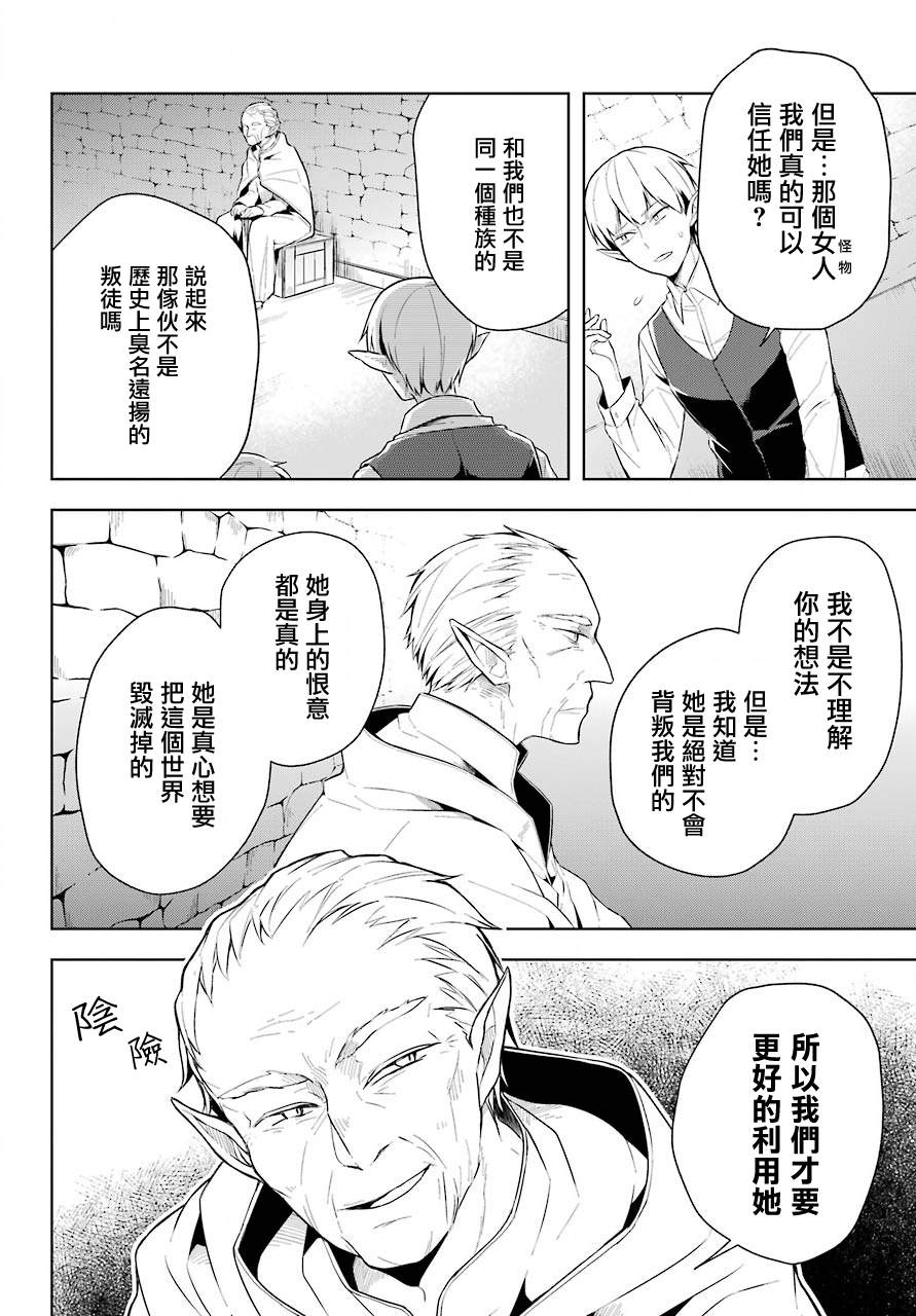 史上最强的魔王转生为村民A漫画,第10话原·5图