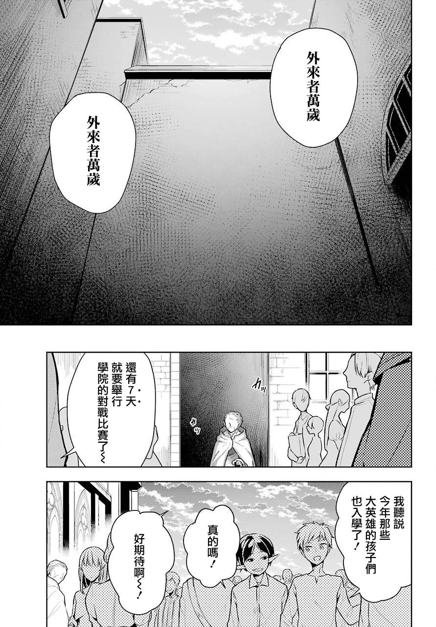 史上最强的魔王转生为村民A漫画,第10话原·3图