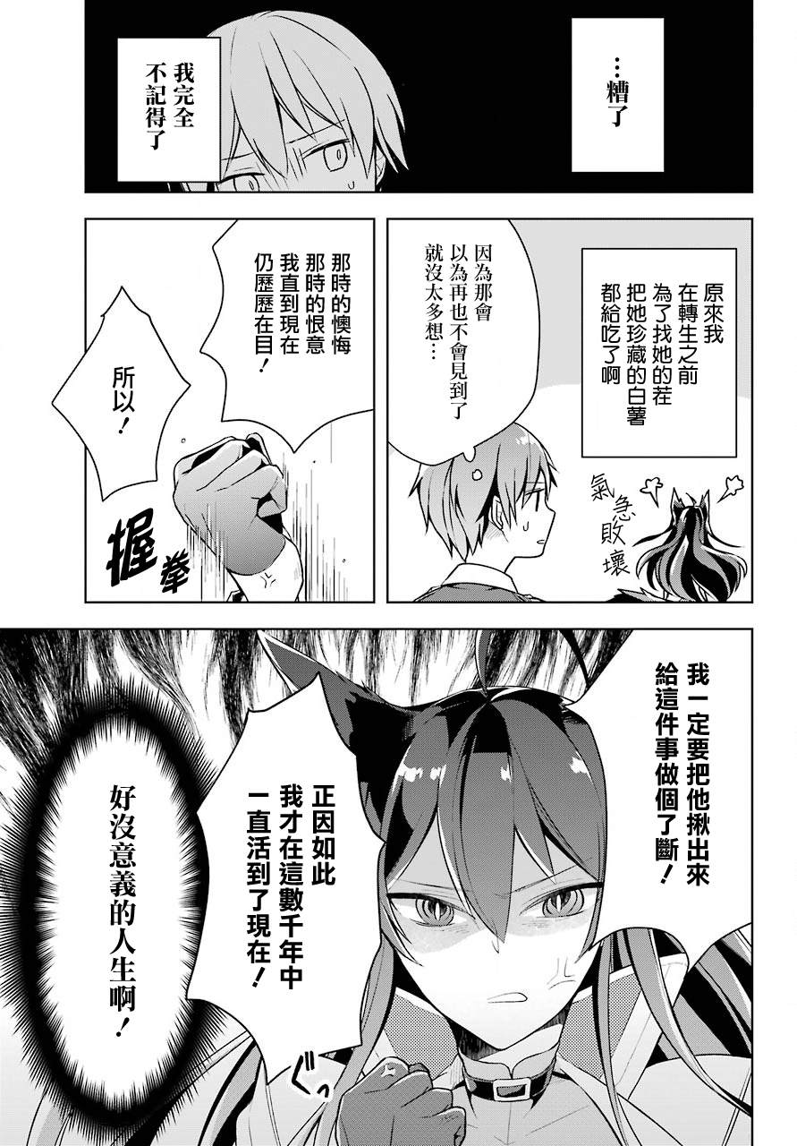 史上最强的魔王转生为村民A漫画,第10话原·3图