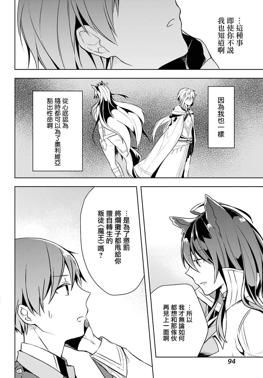 史上最强的魔王转生为村民A漫画,第10话原·1图