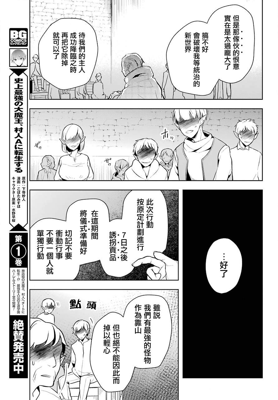 史上最强的魔王转生为村民A漫画,第10话原·1图