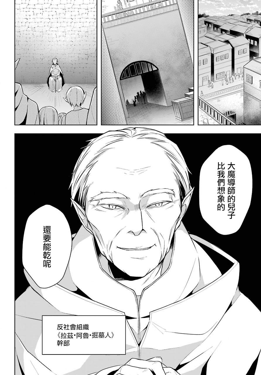 史上最强的魔王转生为村民A漫画,第10话原·3图