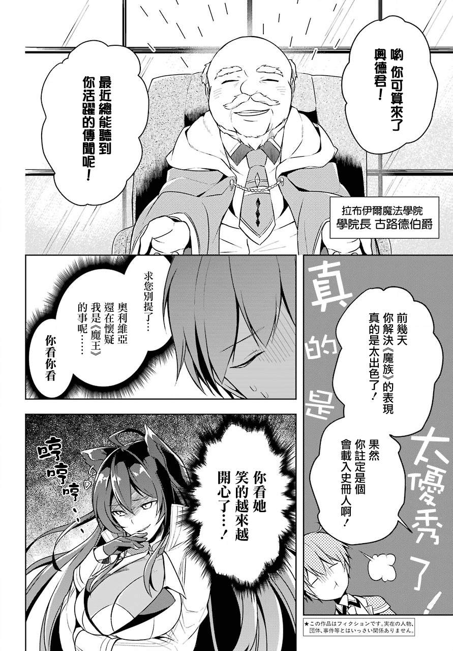 史上最强的魔王转生为村民A漫画,第10话原·2图