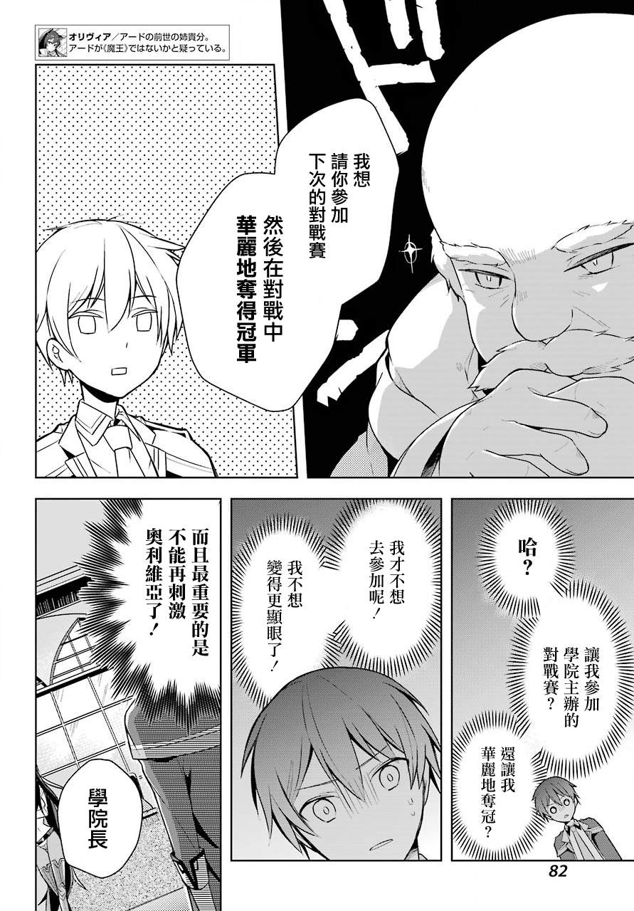 史上最强的魔王转生为村民A漫画,第10话原·4图