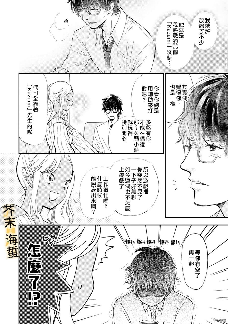 辣妹与社畜漫画,第1话4图