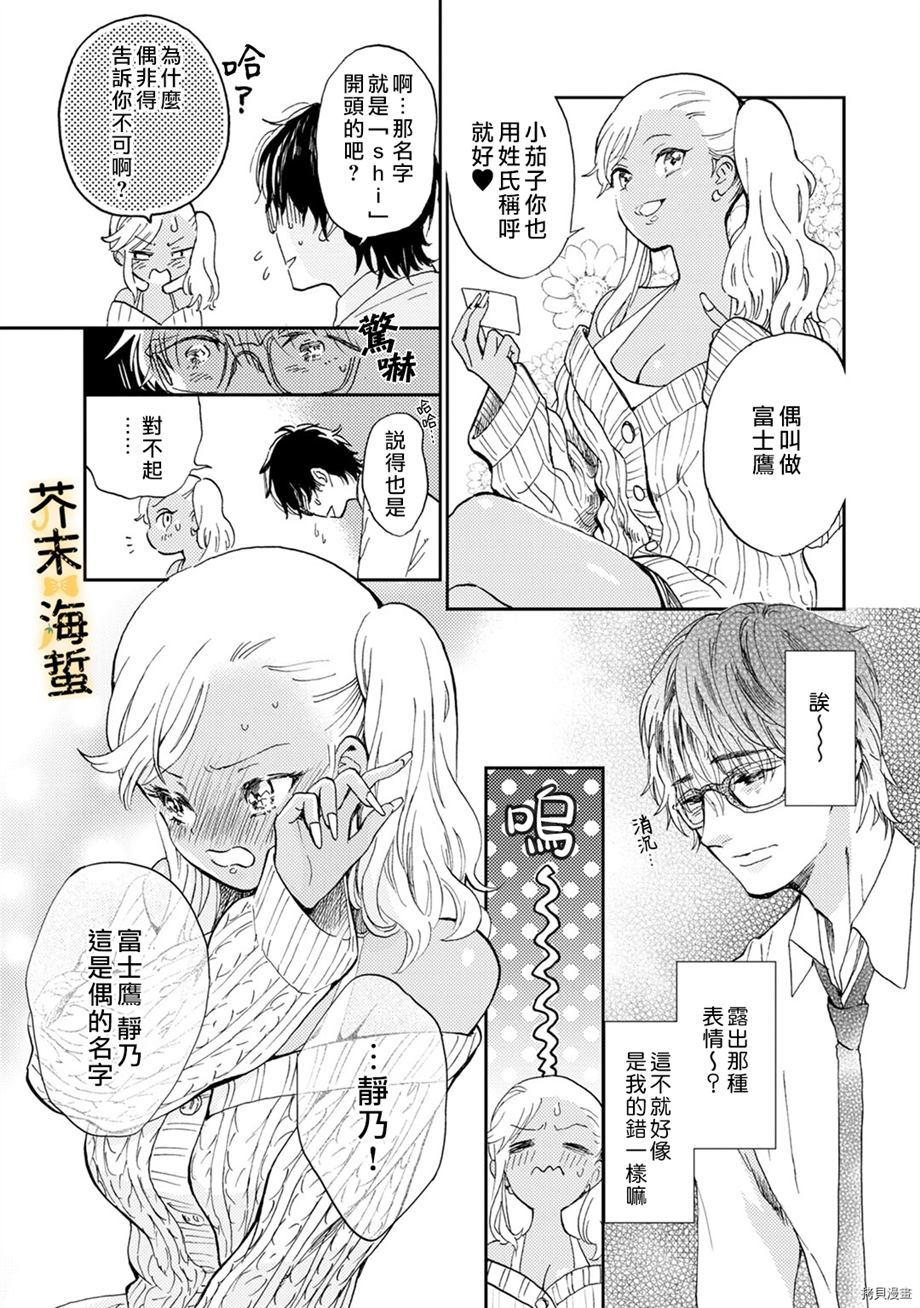 辣妹与社畜漫画,第1话1图